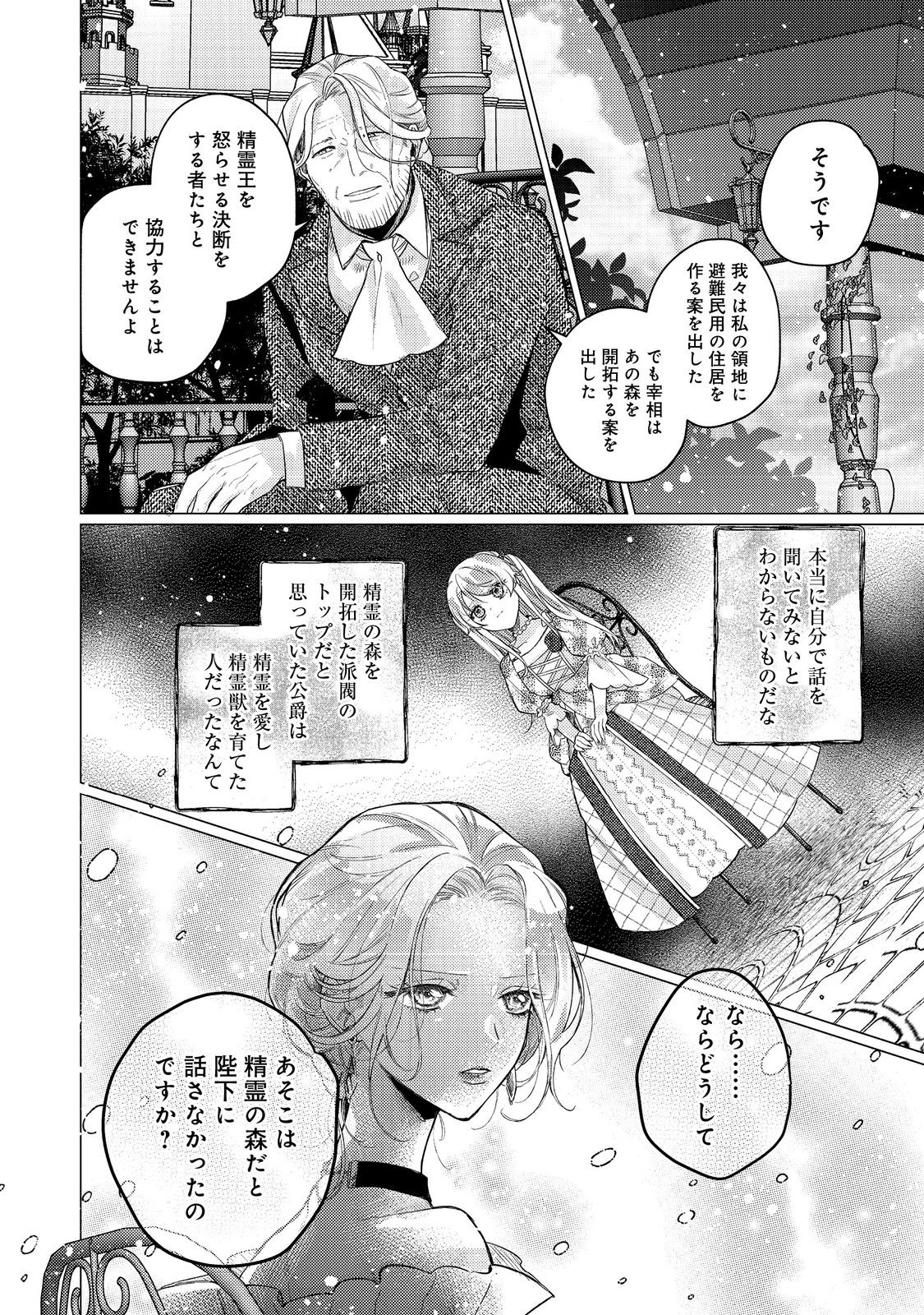 Tensei Reijou wa Seirei ni Aisarete saikyoudesu…… Dakedo Futsuu ni Koi shitai! - Chapter 24 - Page 8